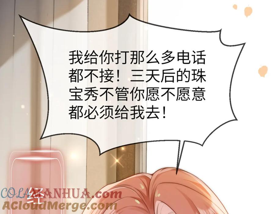 《分手后她成了热搜女王》01 我们分手吧 第105页