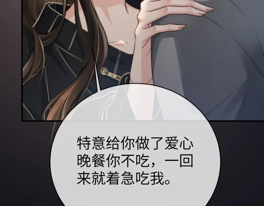 《分手后她成了热搜女王》01 我们分手吧 第55页