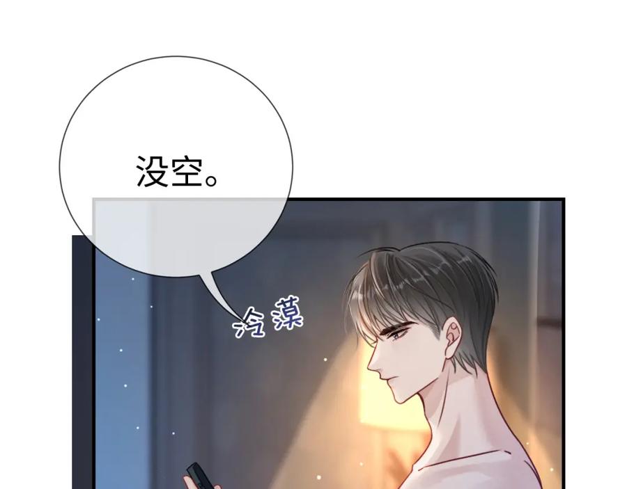 《分手后她成了热搜女王》01 我们分手吧 第75页