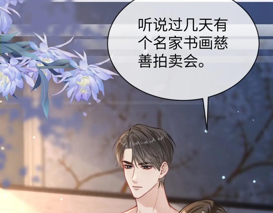 《分手后她成了热搜女王》01 我们分手吧 第71页