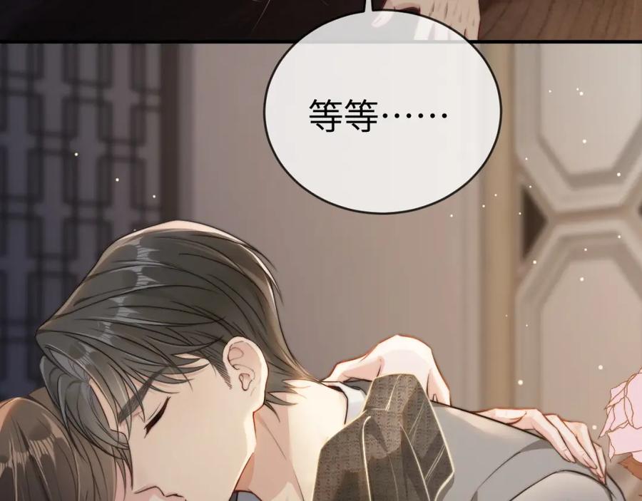 《分手后她成了热搜女王》01 我们分手吧 第51页