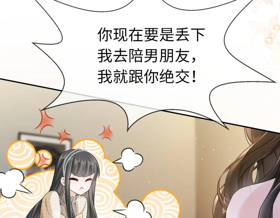 《分手后她成了热搜女王》01 我们分手吧 第42页