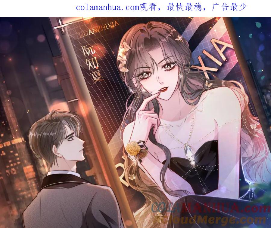 《分手后她成了热搜女王》01 我们分手吧 第1页
