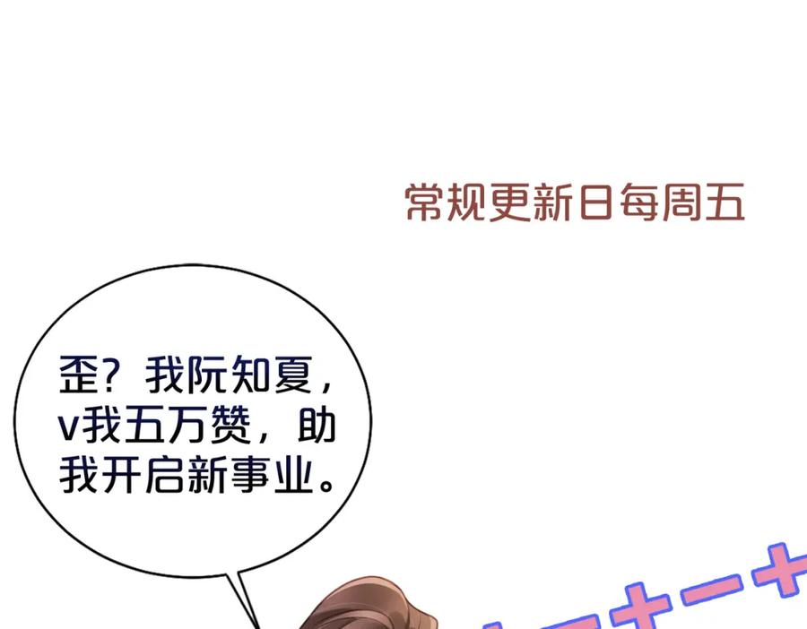 《分手后她成了热搜女王》01 我们分手吧 第112页