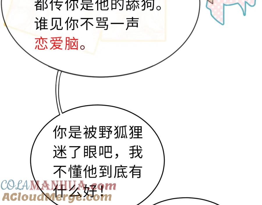 《分手后她成了热搜女王》01 我们分手吧 第29页