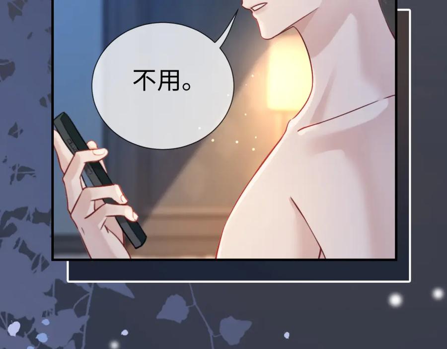 《分手后她成了热搜女王》01 我们分手吧 第80页