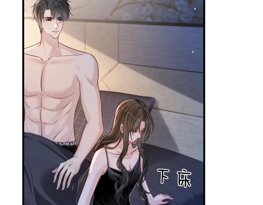 《分手后她成了热搜女王》01 我们分手吧 第91页