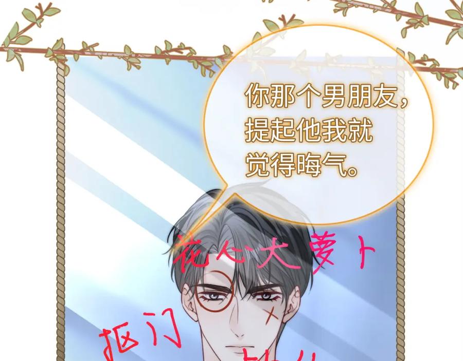 《分手后她成了热搜女王》01 我们分手吧 第24页