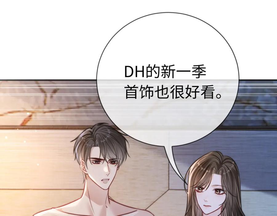 《分手后她成了热搜女王》01 我们分手吧 第84页
