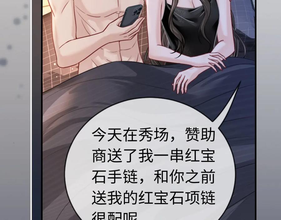 《分手后她成了热搜女王》01 我们分手吧 第78页
