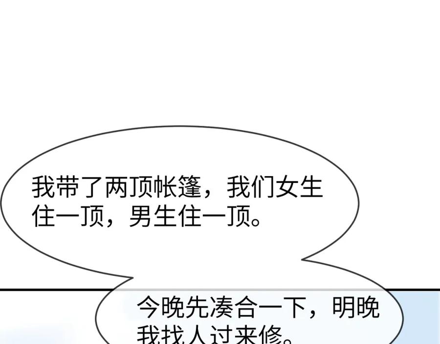 《分手后她成了热搜女王》19 恋综上线 第54页