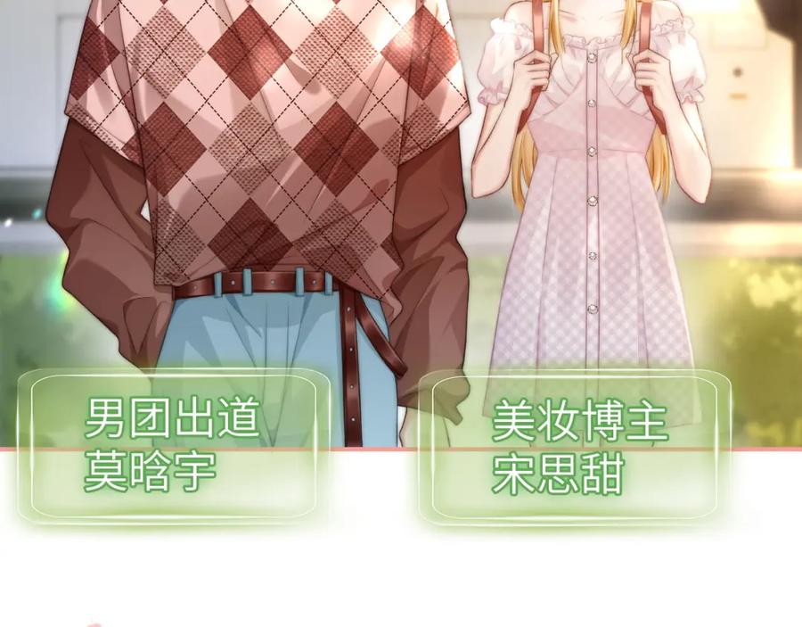 《分手后她成了热搜女王》19 恋综上线 第36页