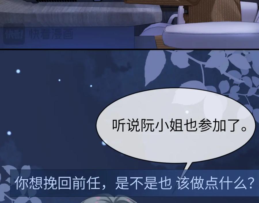 《分手后她成了热搜女王》19 恋综上线 第91页