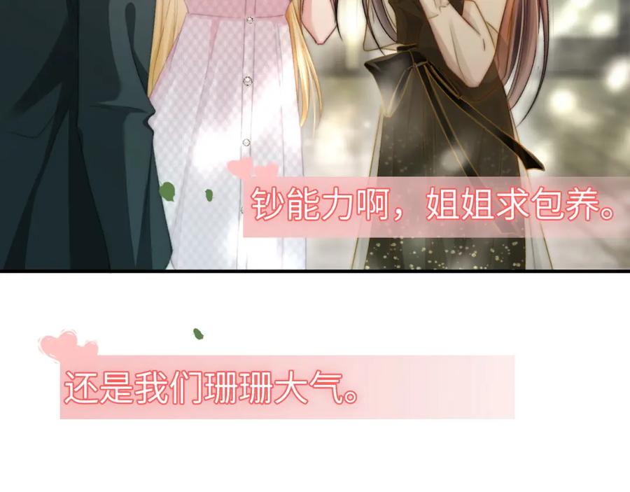 《分手后她成了热搜女王》19 恋综上线 第56页