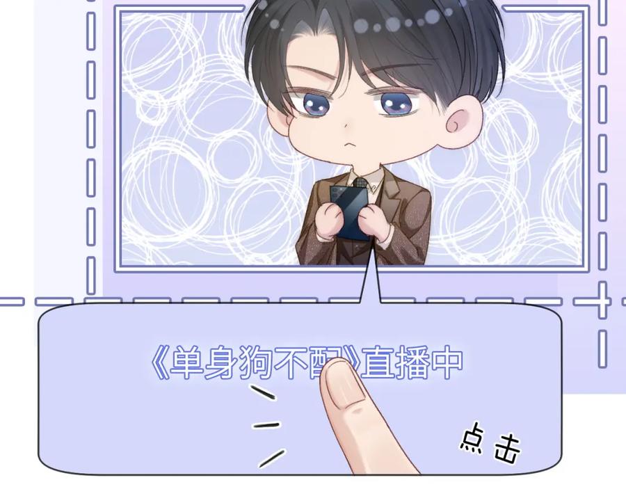 《分手后她成了热搜女王》19 恋综上线 第100页