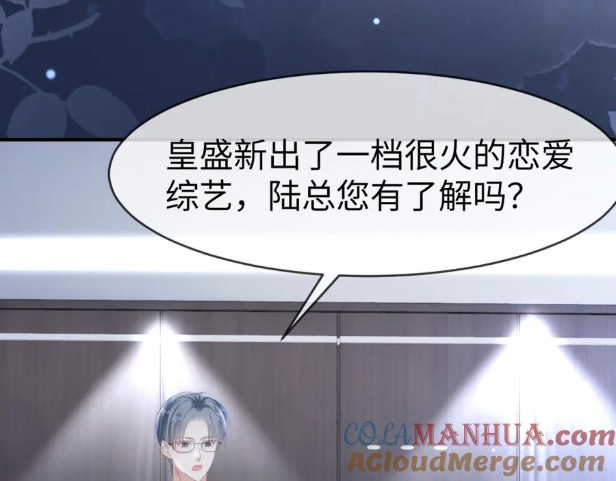 《分手后她成了热搜女王》19 恋综上线 第89页