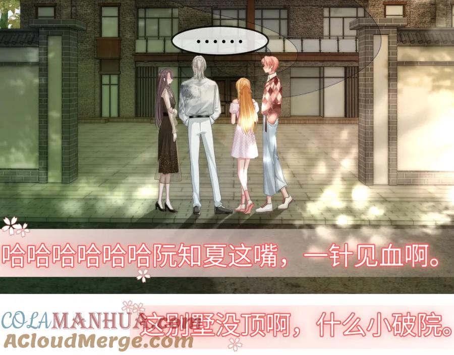 《分手后她成了热搜女王》19 恋综上线 第45页