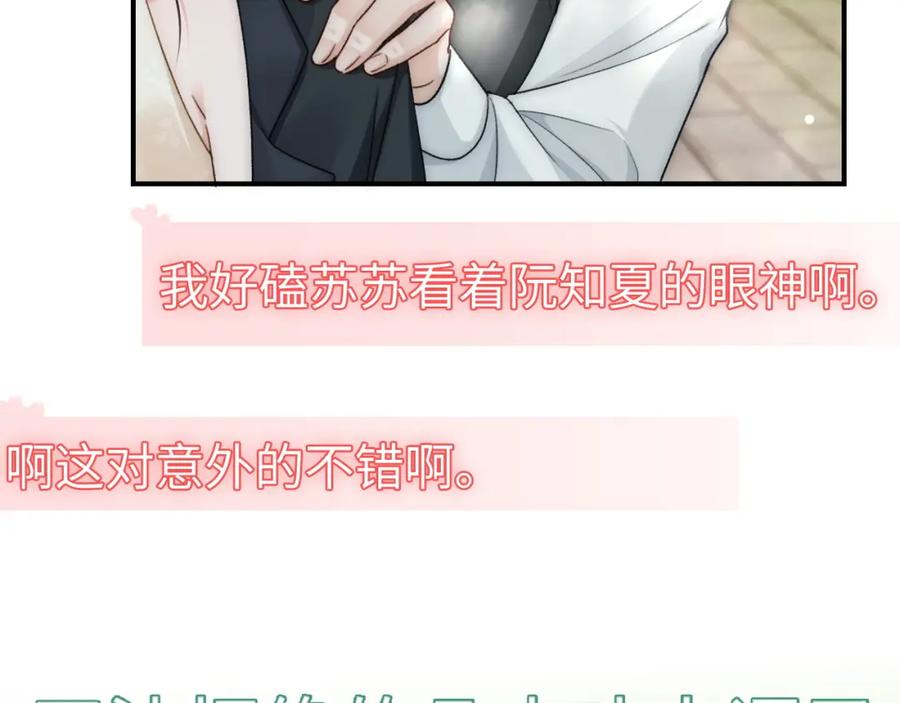 《分手后她成了热搜女王》19 恋综上线 第82页