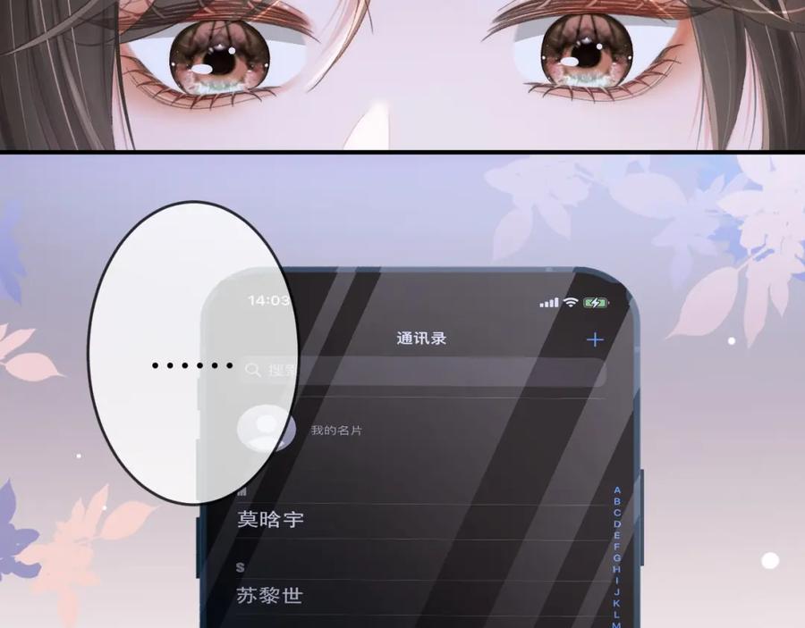 《分手后她成了热搜女王》19 恋综上线 第104页