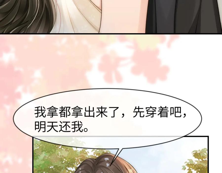 《分手后她成了热搜女王》19 恋综上线 第80页
