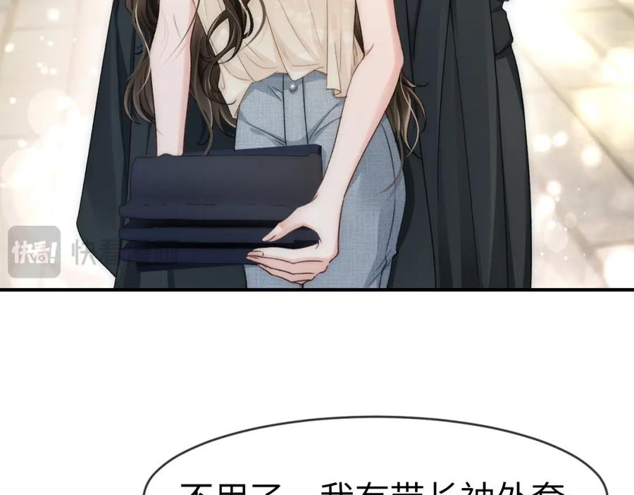 《分手后她成了热搜女王》19 恋综上线 第78页