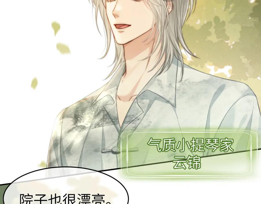 《分手后她成了热搜女王》19 恋综上线 第32页