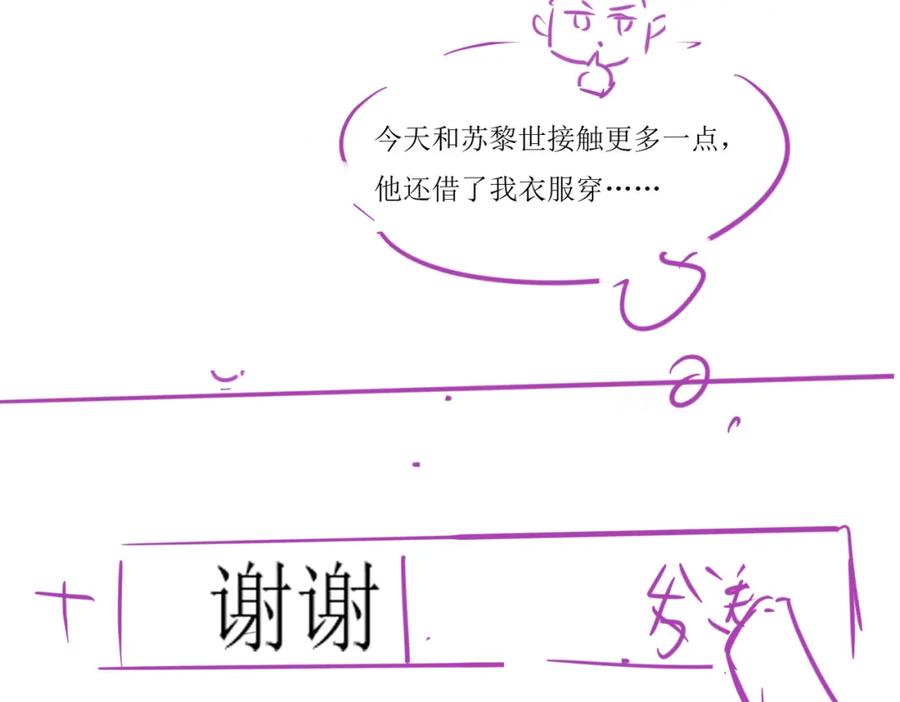 《分手后她成了热搜女王》19 恋综上线 第107页