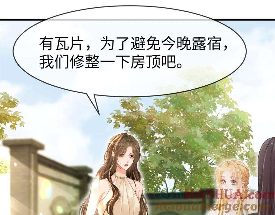 《分手后她成了热搜女王》19 恋综上线 第49页