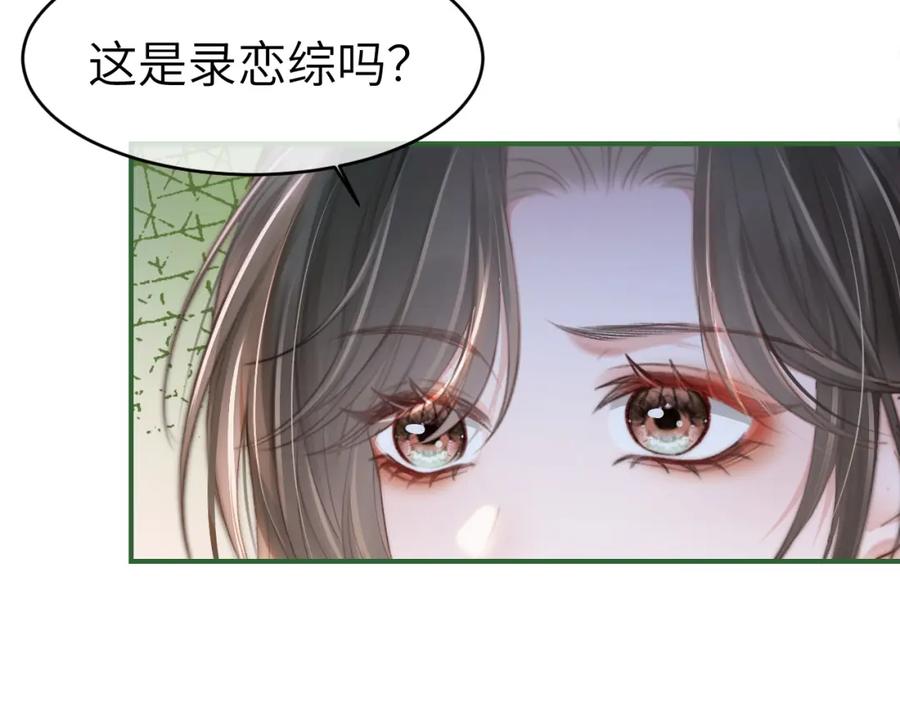 《分手后她成了热搜女王》19 恋综上线 第42页