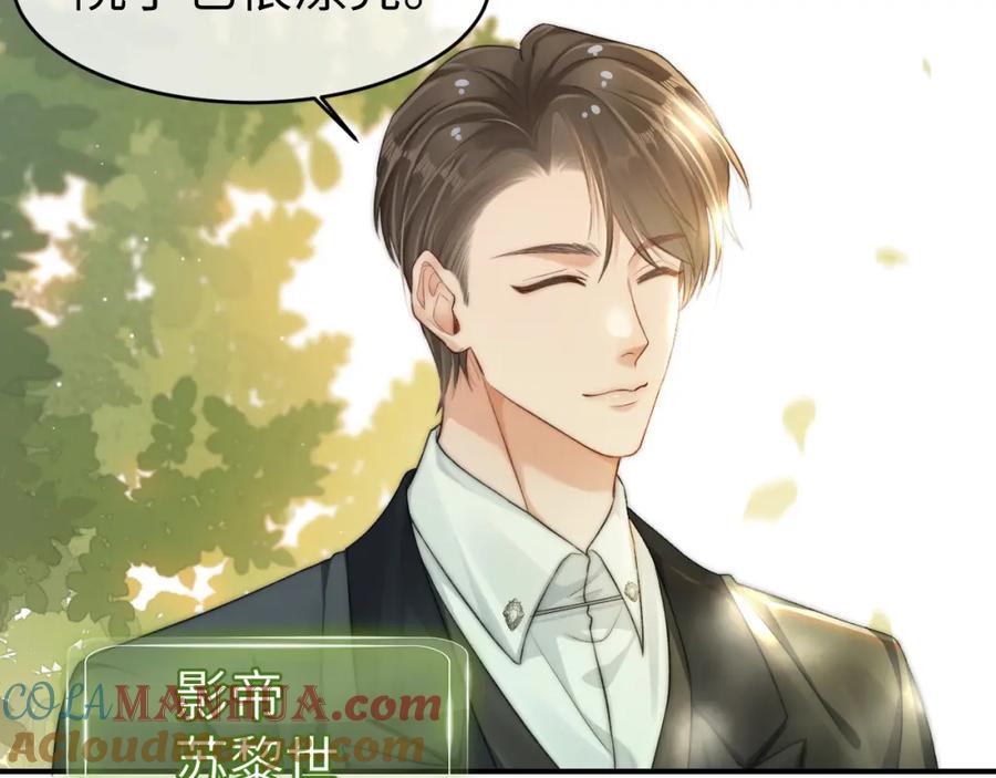 《分手后她成了热搜女王》19 恋综上线 第33页
