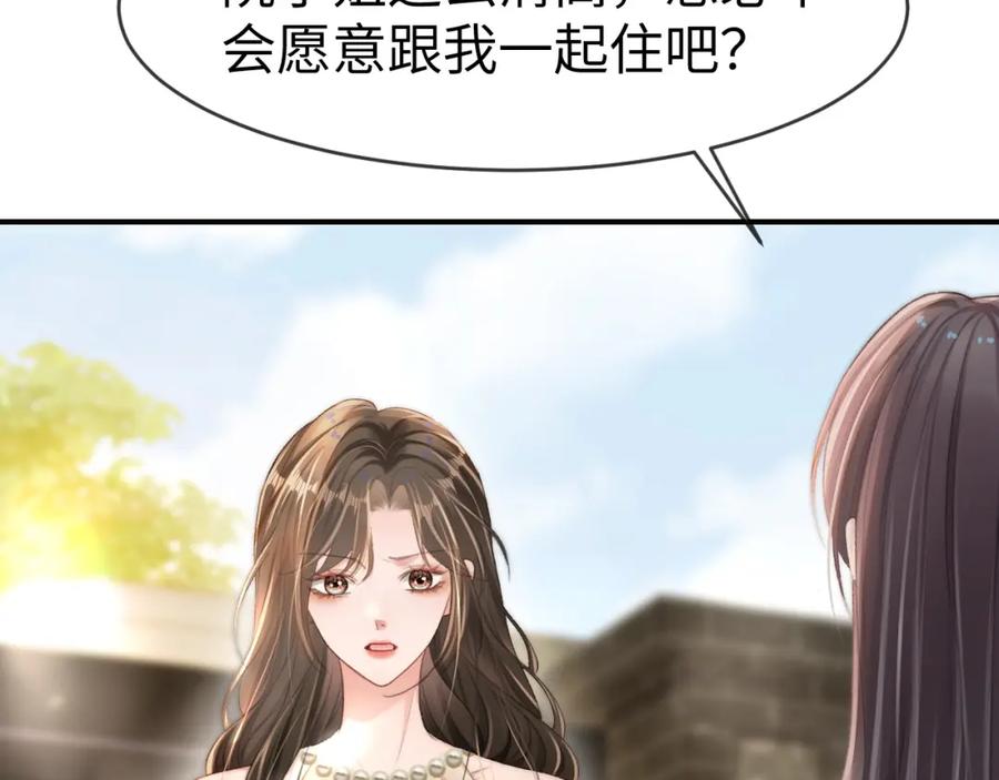 《分手后她成了热搜女王》19 恋综上线 第58页