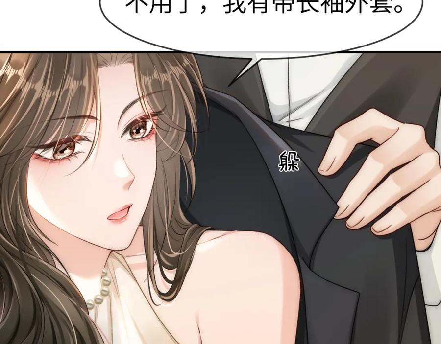《分手后她成了热搜女王》19 恋综上线 第79页