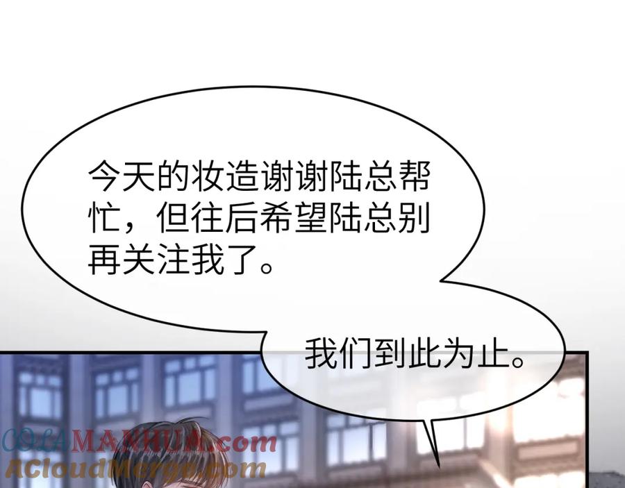《分手后她成了热搜女王》19 恋综上线 第5页