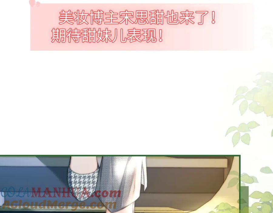 《分手后她成了热搜女王》19 恋综上线 第37页