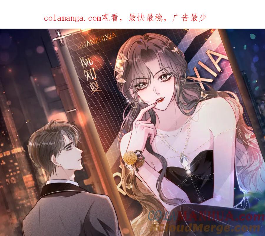 《分手后她成了热搜女王》19 恋综上线 第1页