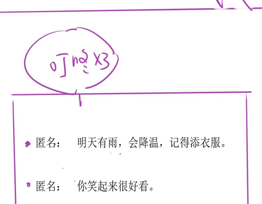 《分手后她成了热搜女王》19 恋综上线 第108页