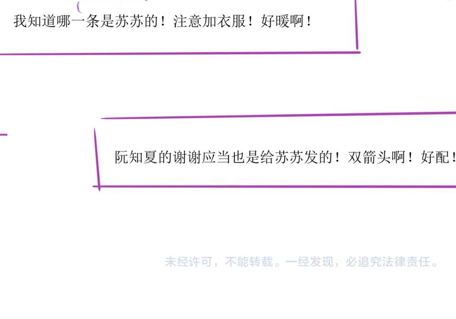 《分手后她成了热搜女王》19 恋综上线 第111页