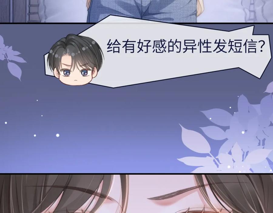 《分手后她成了热搜女王》19 恋综上线 第103页