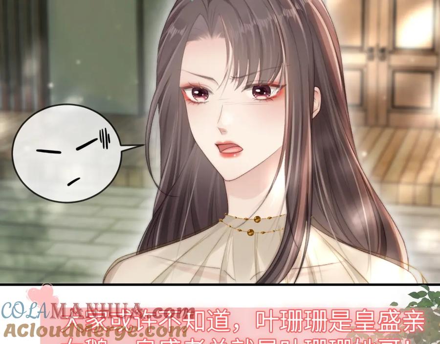 《分手后她成了热搜女王》19 恋综上线 第61页