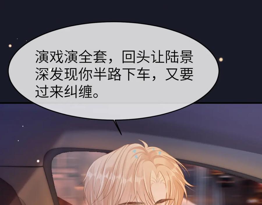 《分手后她成了热搜女王》19 恋综上线 第16页