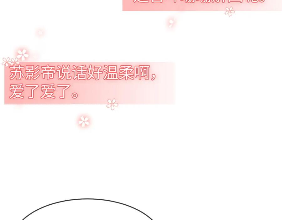 《分手后她成了热搜女王》19 恋综上线 第67页