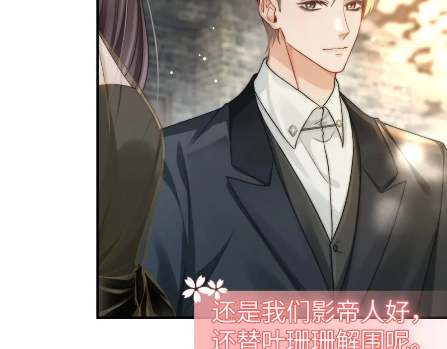 《分手后她成了热搜女王》19 恋综上线 第66页