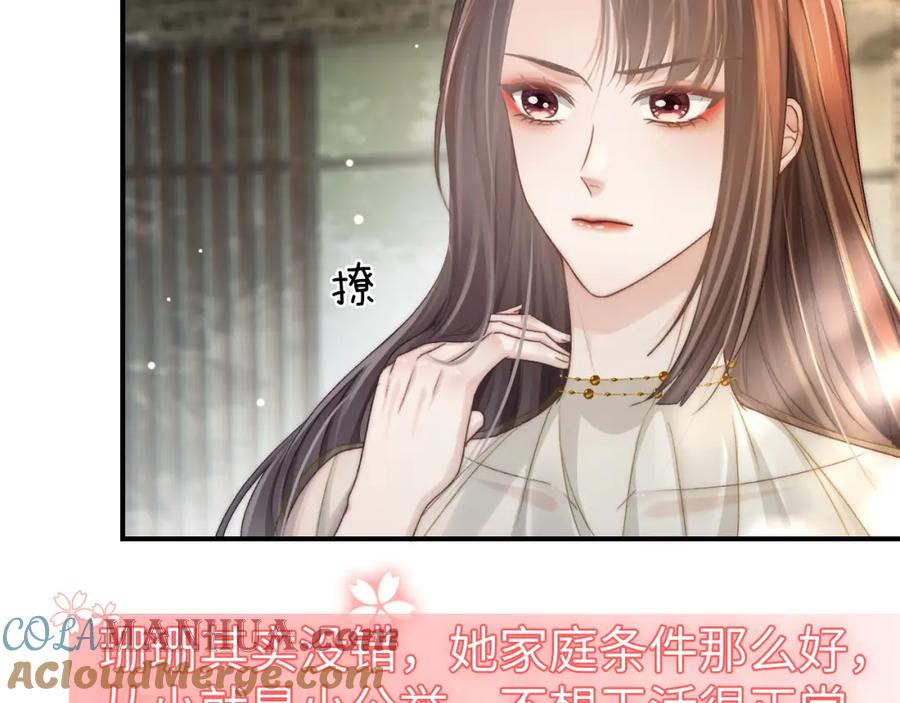 《分手后她成了热搜女王》19 恋综上线 第73页