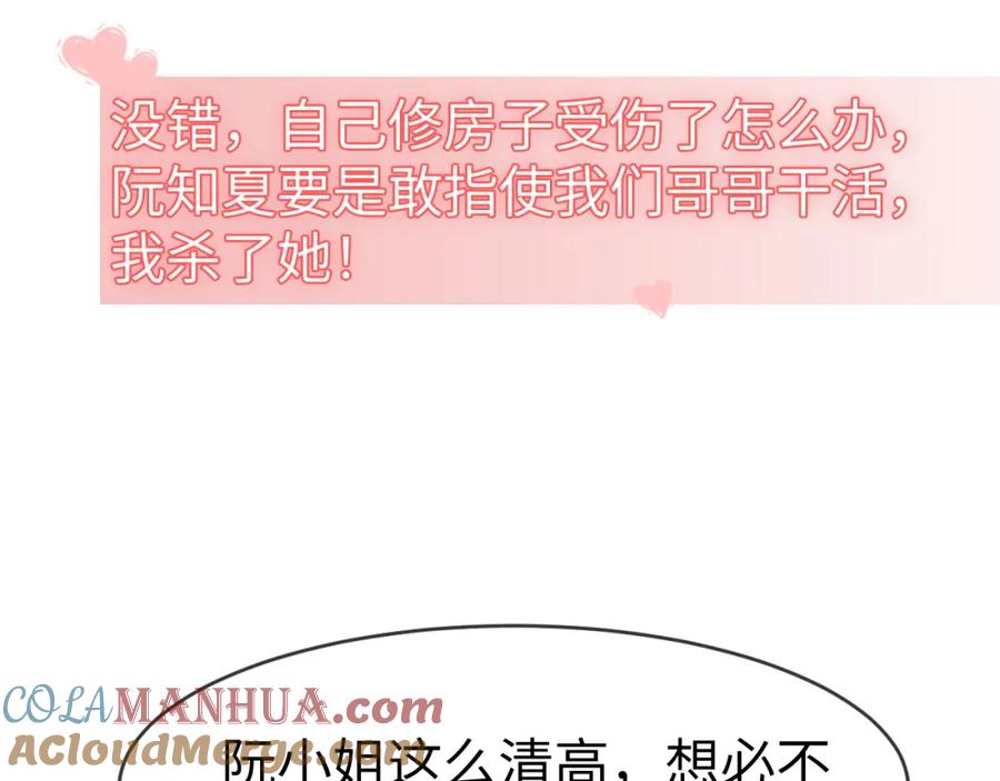 《分手后她成了热搜女王》19 恋综上线 第57页