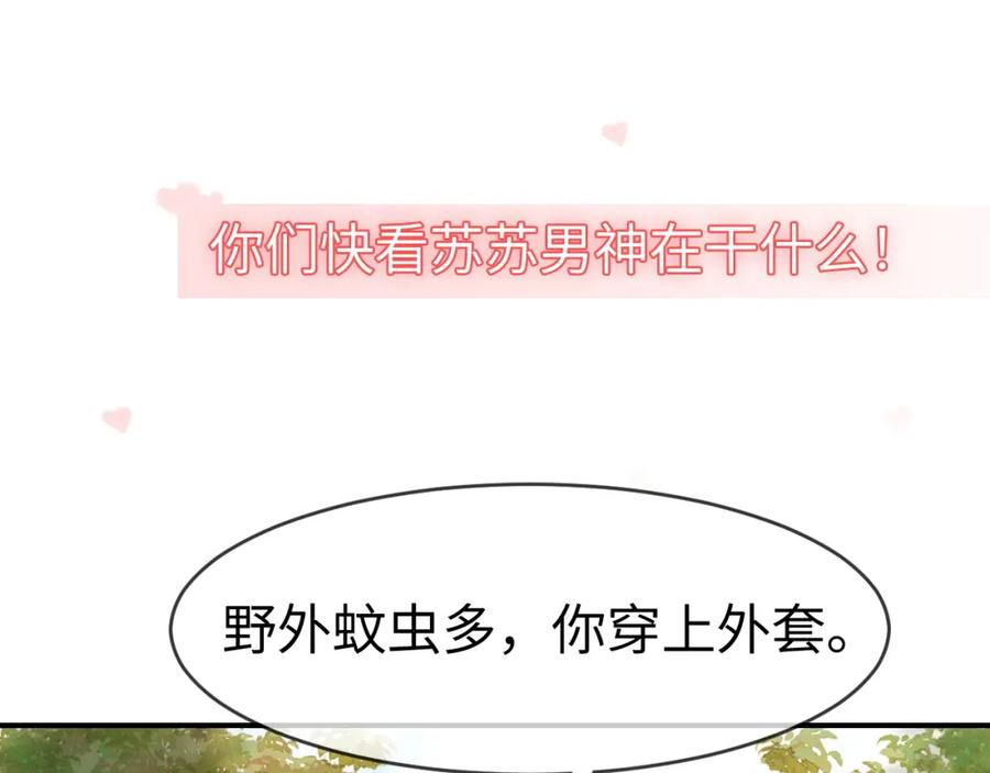 《分手后她成了热搜女王》19 恋综上线 第76页