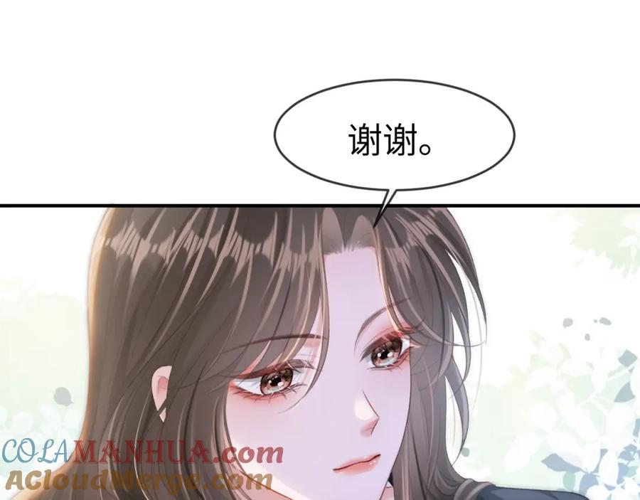《分手后她成了热搜女王》19 恋综上线 第85页