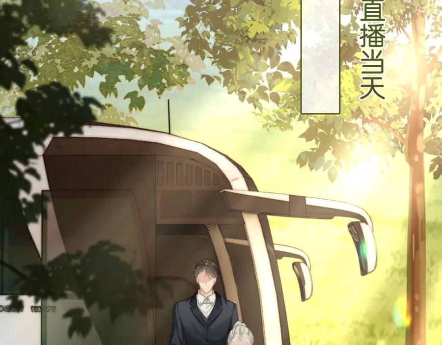 《分手后她成了热搜女王》19 恋综上线 第28页