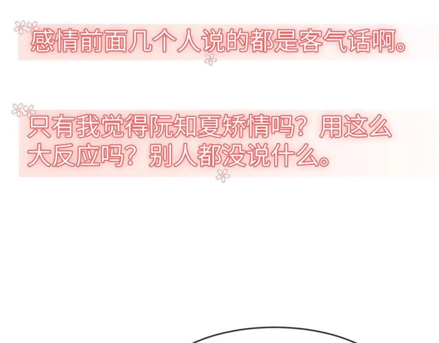 《分手后她成了热搜女王》19 恋综上线 第46页
