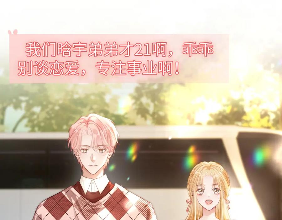 《分手后她成了热搜女王》19 恋综上线 第35页