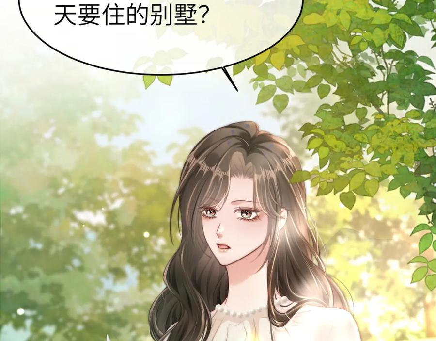 《分手后她成了热搜女王》19 恋综上线 第39页